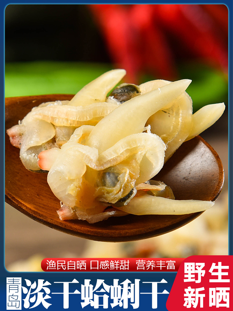 Qingdao large clam dried meat 500g Harry dried yellow clam dried gala meat flower armor dried clam seafood ready-to-eat