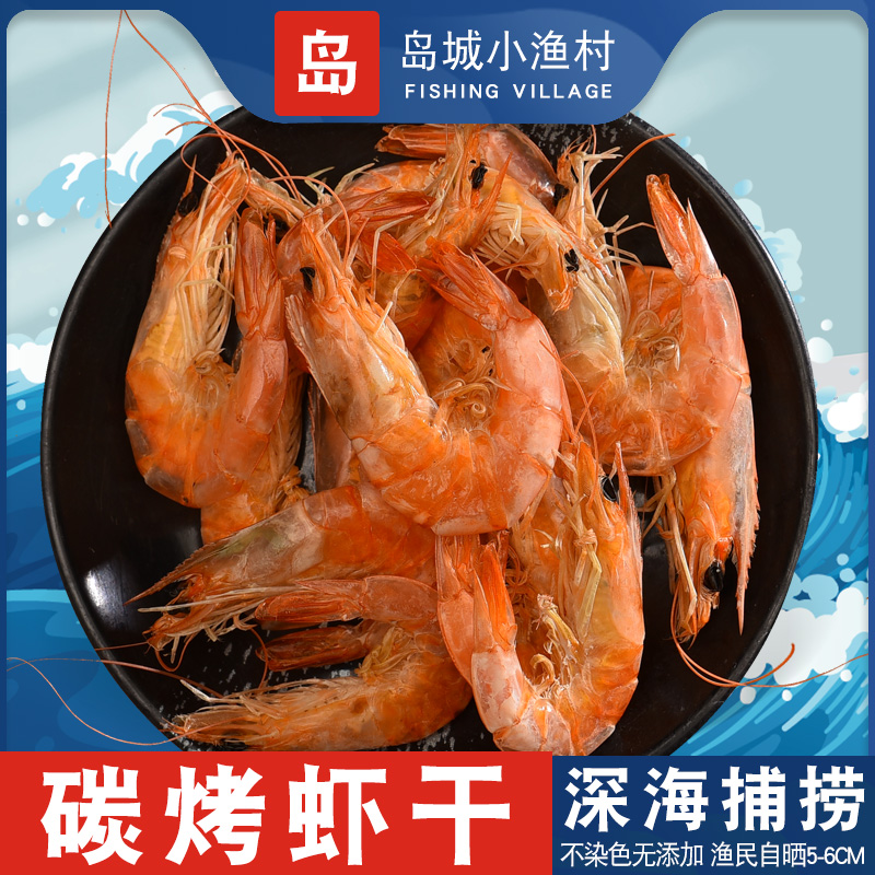 Qingdao specialty dried shrimp carbon grilled sea dried shrimp seafood small dry goods Non-large dry shrimp Extra large charcoal grilled ready-to-eat shrimp snacks