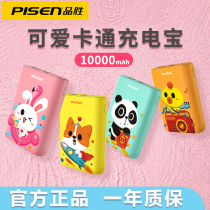 Pinsheng 10000 mAh Sixi meatballs ultra-thin compact and portable mobile power supply girls cartoon mini cute