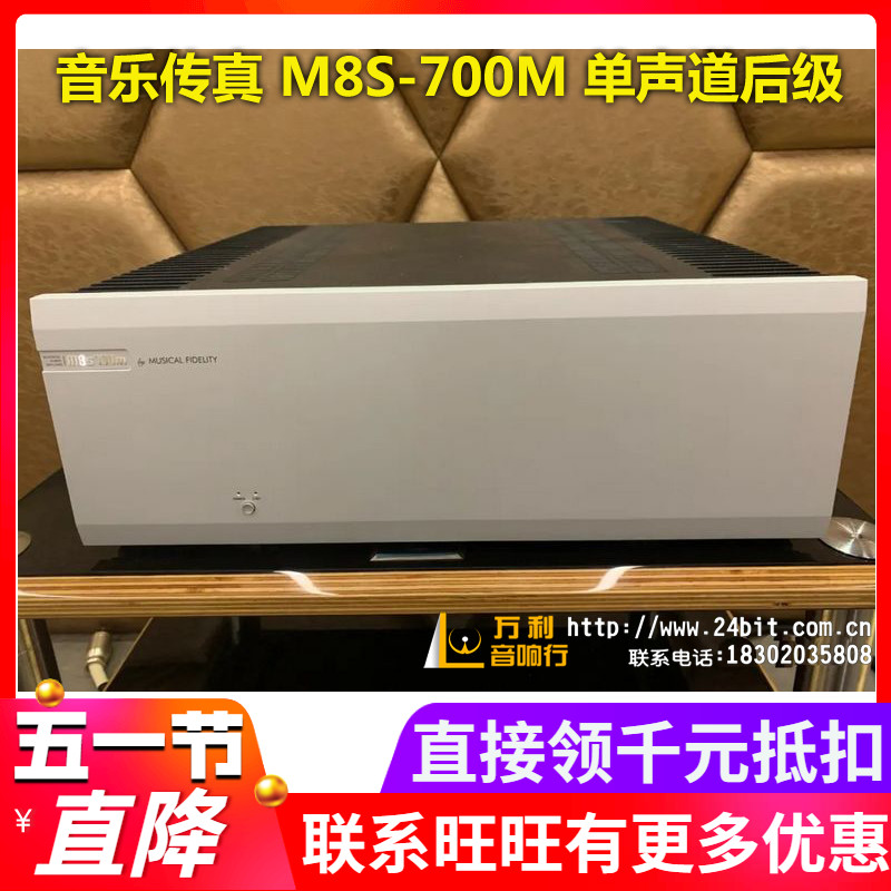 UK Music Fax M8S 700M mono-track post-level M8S PRE pre-level power amplifier Knighthood