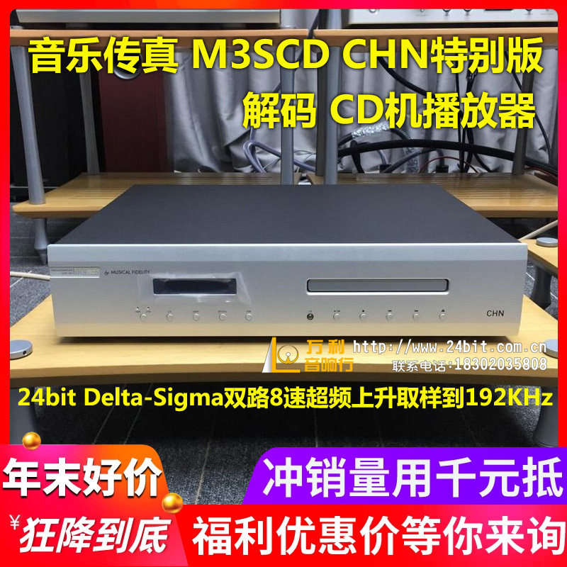 British Musical Fidelity Music Fax M3SCD USB Decoding Fever CD Player player-Taobao