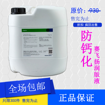 Saifeiyang FS13-200 fountain solution anti-calcification fountain solution Heidelberg Saifeiyang printing UV fountain solution