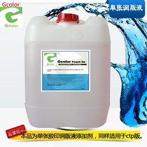 Gcolor common single-sheet fountain solution xe single-sheet offset printing fountain solution additive