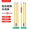 High voltage brake rod Insulation rod Insulation rod rain cap 10kv ring gram rod 35kv telescopic strut rod operating rod