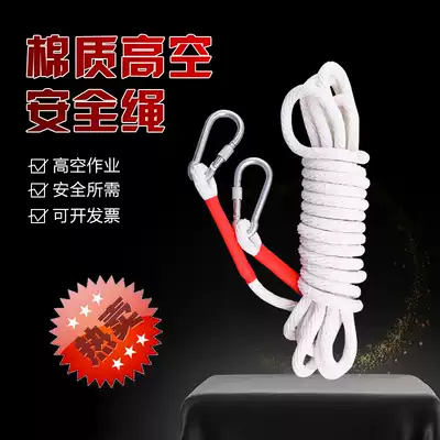 Outdoor safety rope wear-resistant high-altitude safety rope installation air conditioning anti-fall sling exterior wall operation safety rope set