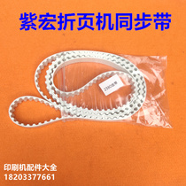 Zihong folding machine accessories belt timing belt Alto electronically controlled knife timing belt 660 folding machine belt timing belt