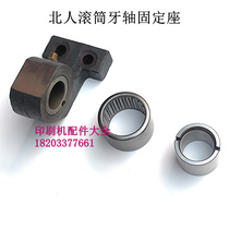Beiren roller tooth row shaft seat with sleeve Beiren 08 roller printing machine accessories needle roller bearing tooth shaft needle roller sleeve