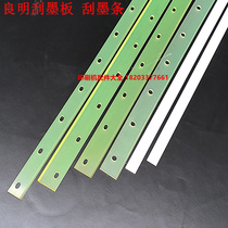 Liangming 52 68 75 92 56 machine scraper scraper strip ink wash strip Liangming scraper blade ink wash plate accessories