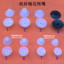 纸杯梅花吸嘴胶订机吸嘴制袋机吸嘴椭圆梅花吸嘴纸袋吸嘴梅花吸嘴