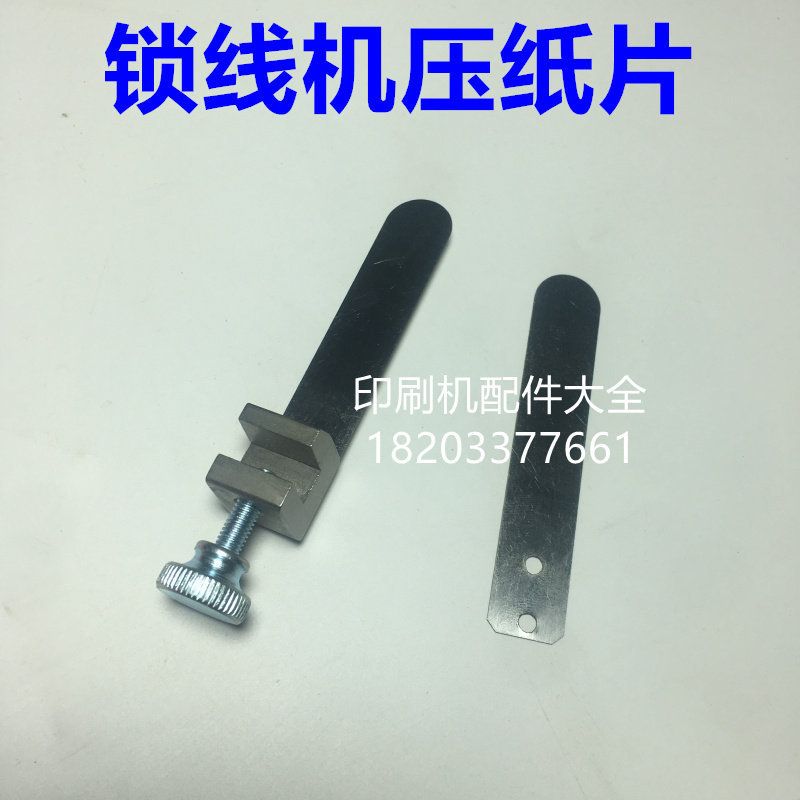 Lock Wire Machine Press Sheet Press Sheet Press Sheet Spring Sheet Purple Light Lock Wire Machine Accessories Sub Paper Sheet Blocking Sheet Lock Wire Machine Steel Sheet