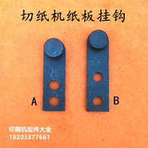 Paper cutter accessories Shenweida Guowang Ruian folio full-open paper cutter knife hook hanging knife tooth plate hook knife pad