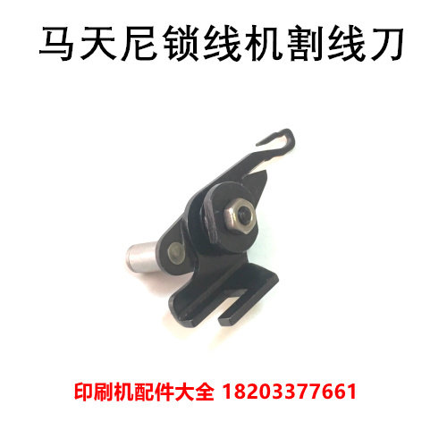 Martini 3215 lock line machine secant knife line cutter lock line machine accessories cutting line clip small scissors