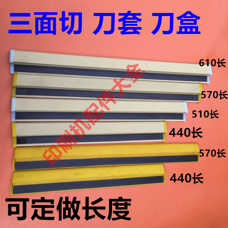 Cutting machine knife cover three sides cutting knife sheet protective sleeve knife sleeve blade transfer knife cover three sides cutting knife case blade case
