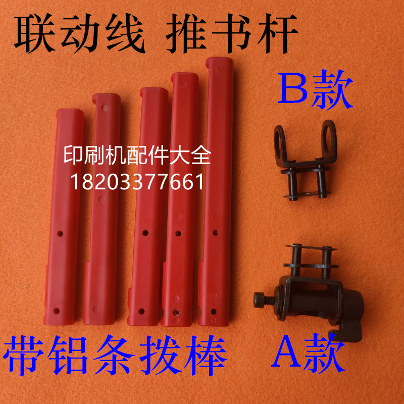 Martian dialing bar Precision Da Dialing Rod Dialing Rod Linkage Wire Chain Profiled Joint Dial Stick Glue Loading Dragon Pushing Book Rod