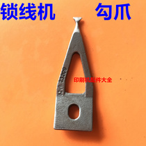 Martini thread locking machine hook hook hook plate locking machine hook 3214 hook plate 3210 23209 hook plate hook