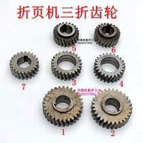 Folding machine three-fold gear Zihong folding machine accessories Zihong folding machine gear Zihong 660 780 folding machine