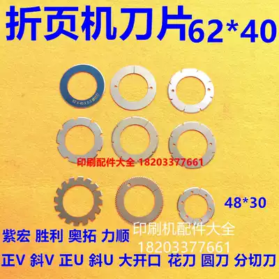 Folding machine blade Zihong Victory Alto Lishun folding machine blade Heidelberg Xinshao folding deflation knife flower knife