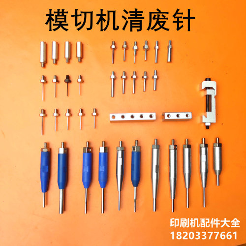 Die-cutting machine stripping needle automatic Yahuaxu Hengyao Branch Changrong stripping thimble automatic beer bronzing stripping needle clip