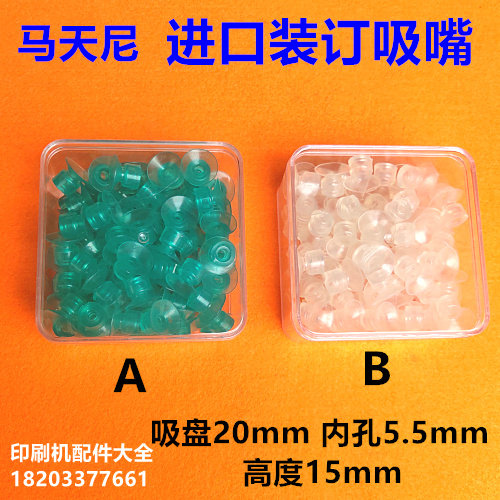 Martini suction nozzle imported suction nozzle binding machine suction nozzle plastic dragon suction nozzle polyurethane suction nozzle stapler suction nozzle