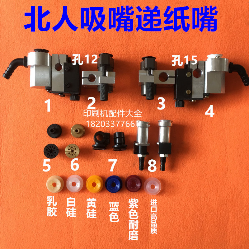 North Man Flying Dada Suction Nozzle paper nozzle Sub-paper Mouth printing press front suction rear suction Wind mouth North Man double face 0805 suction nozzle