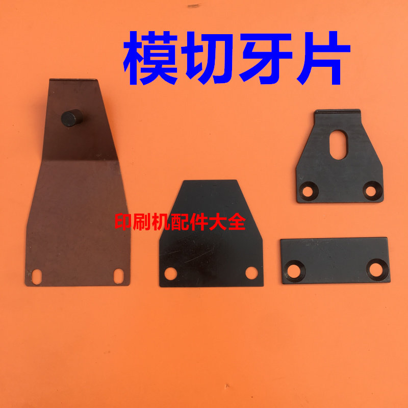 YHuayou Hengxu Heng Jade Field Die Cutting Machine Tooth Sheet 1500 Upper Dental Sheet Lower Tooth Sheet Fully Automatic Die Cutting Machine Accessory