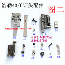 Haole 43 6 S stapler semi-automatic saddle stitcher 43 6S nail head base plate shredder cutter seat knife