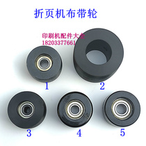 Folding machine cloth pulley Zihong CP Heidelberg folding machine paper feed pulley cloth pulley MBO pulley