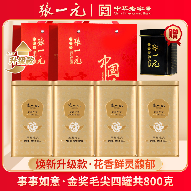 Zhang Yiyuan Tea New Tea Special Strong Fragrance Jasmine Tea Eight-Flavor Maojian Golden Can 800g (200g*4 Cans) Zhang Yiyuan Tea New Tea Special Strong Fragrance Jasmine Tea Eight-Flavor Maojian Golden Can 800g (200g*4 Cans)