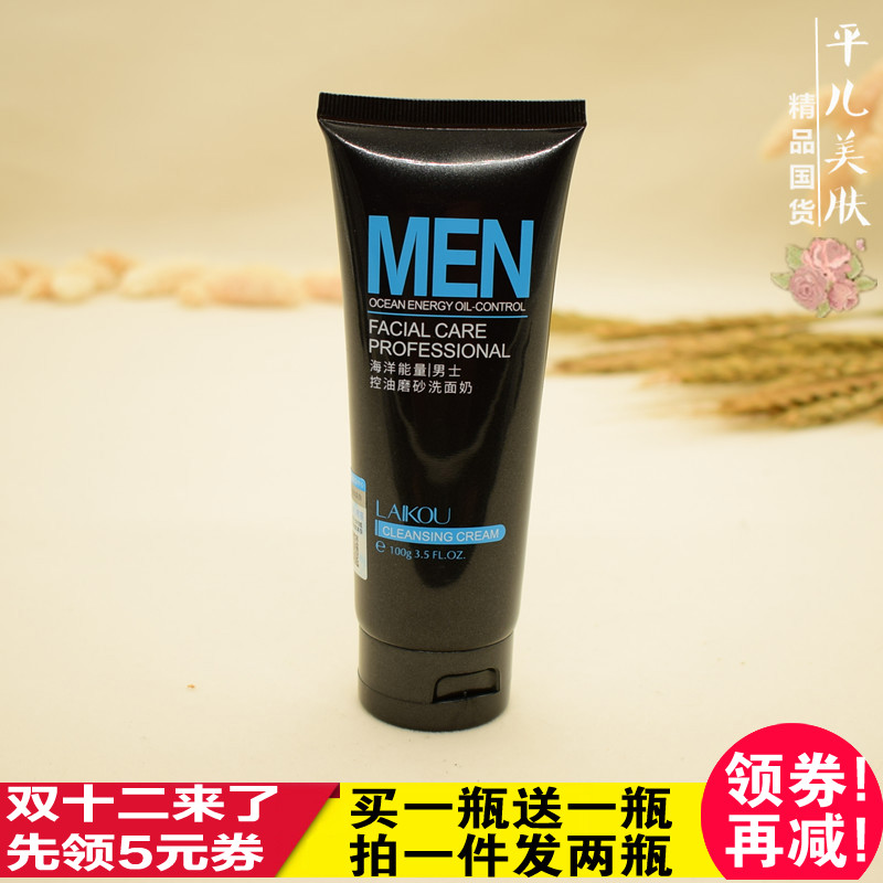 海洋男士炭爽洗面奶清洁控油磨砂抗黑头洁面膏洁面乳去黑头角质