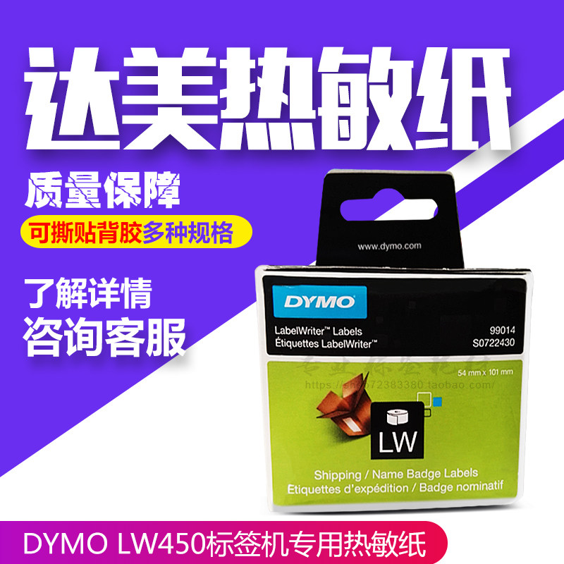 DYMO 99014 thermal label printing paper 54*101mm 220 sheets original Delta 450Turbo