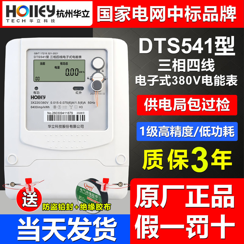Genuine Hangzhou Huili Dts541 Three-Phase Four-Wire 380V Digital 100A Industrial Fenggu Flat Mutual Sensor Meter