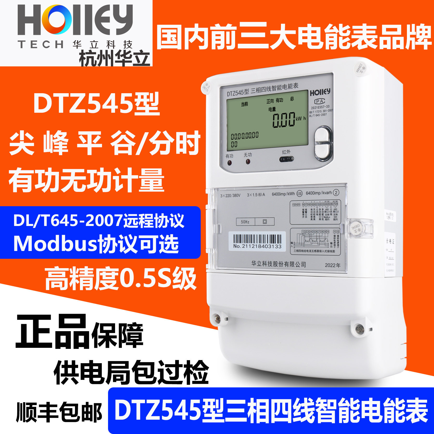 Hangzhou Holley DTZ545 three-phase four-wire intelligent energy meter remote peak Guping Modbus meter