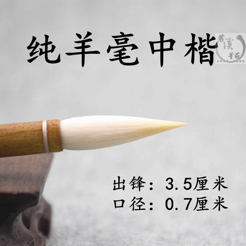 Tiao Xi Pure Sheep Milli in the first school Good Brush Pen White Cloud Calligraphy and Calligraphy Into The class Room Four Treasure