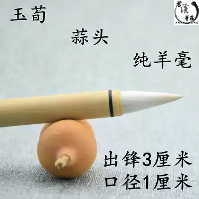 Tiaoxi Jade Xun small Pure sheep small tender light front study Four Treasures garlic brush Chinese painting peony official book