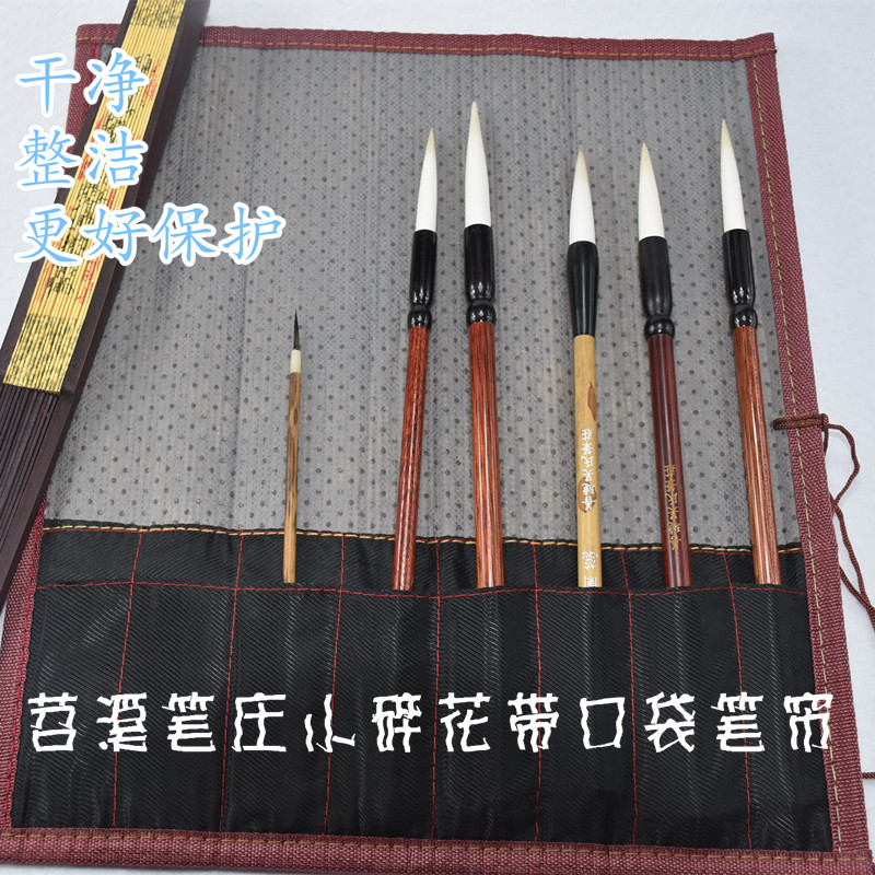 Tiao Xi Pen Zhuang New Bamboo Pen Curtain Pen Bag Country Painting Watercolor Special External Belt Portable Wenfang 4 Bao
