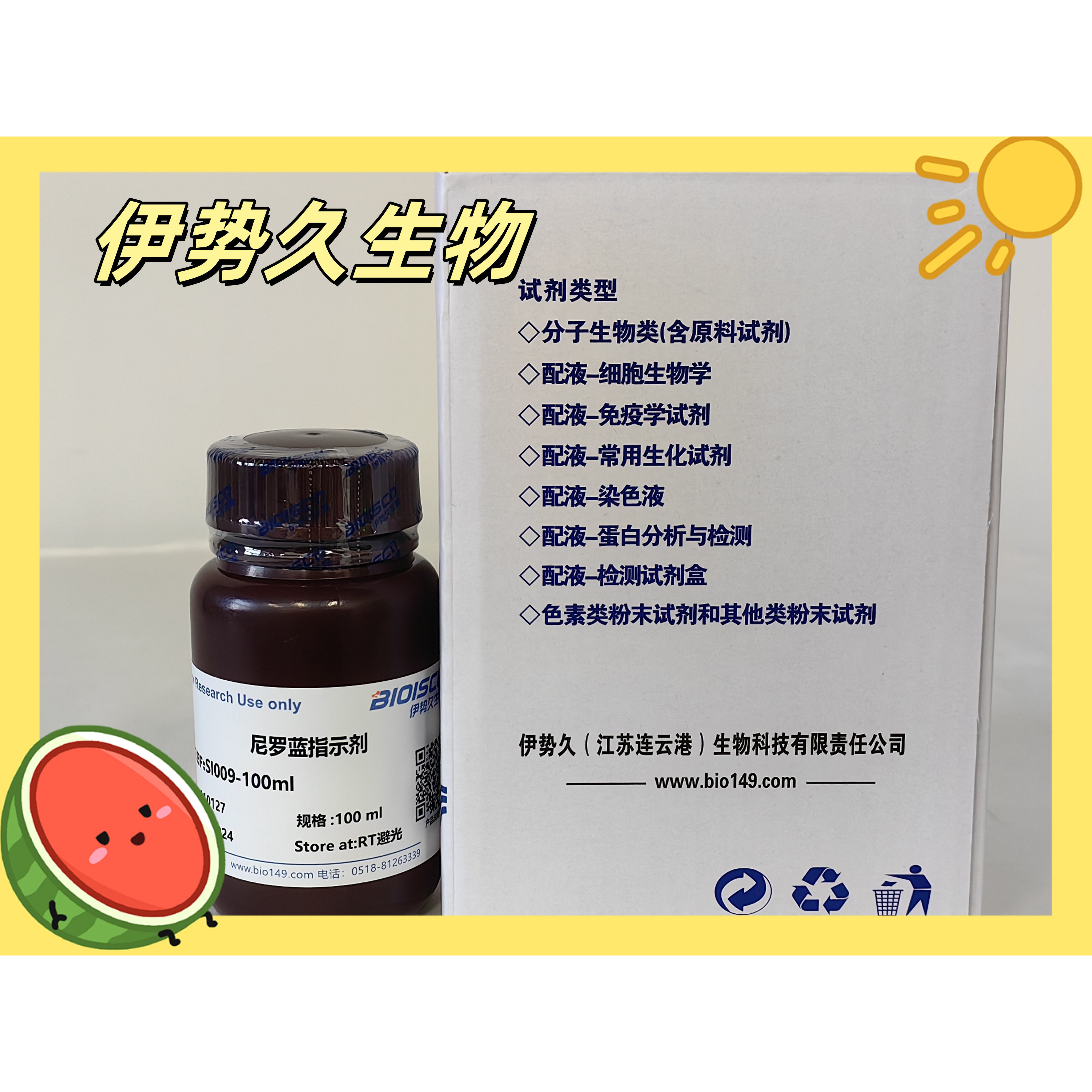 伊势久生物生物试剂尼罗蓝指示剂