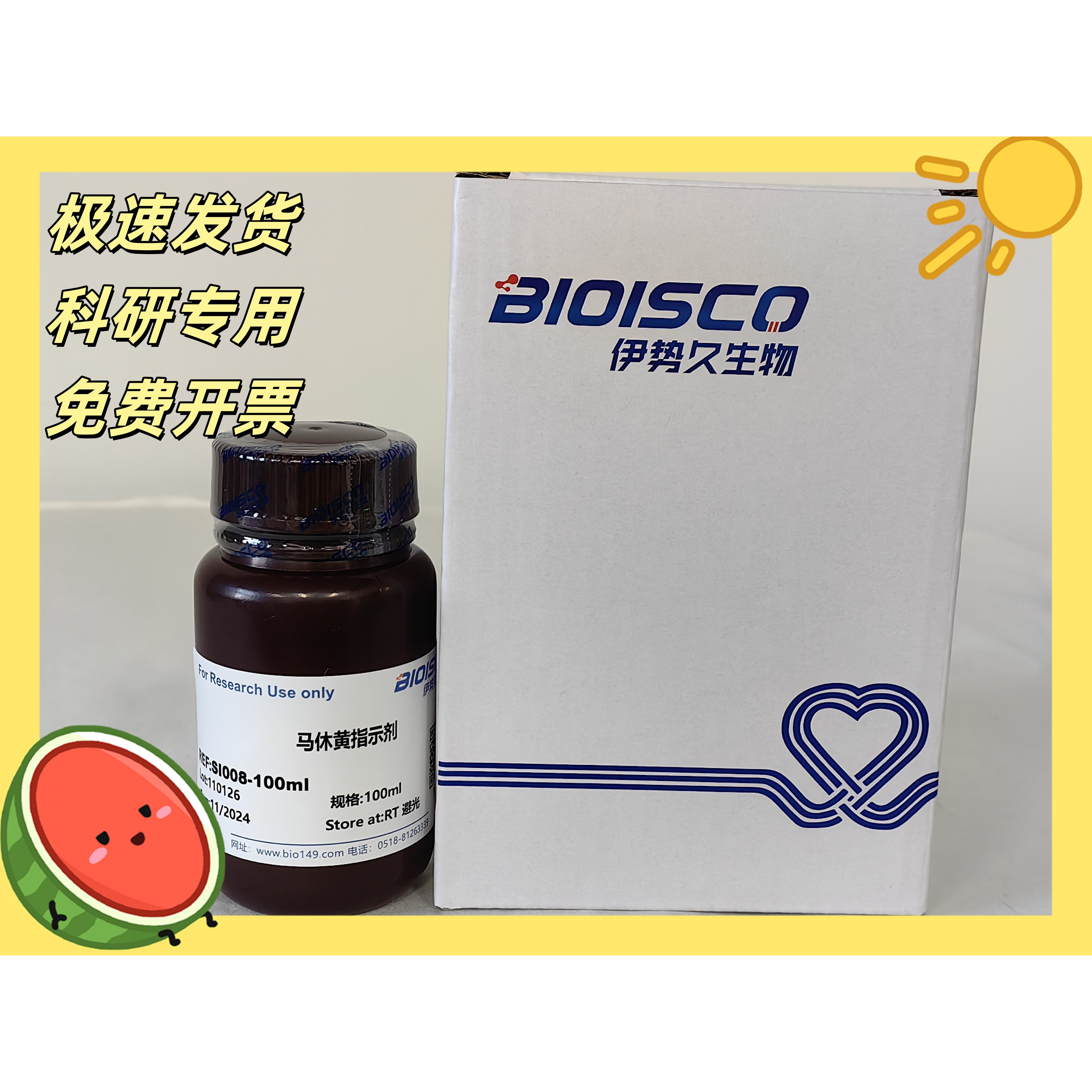 伊势久生物试剂马休黄指示剂科研专用