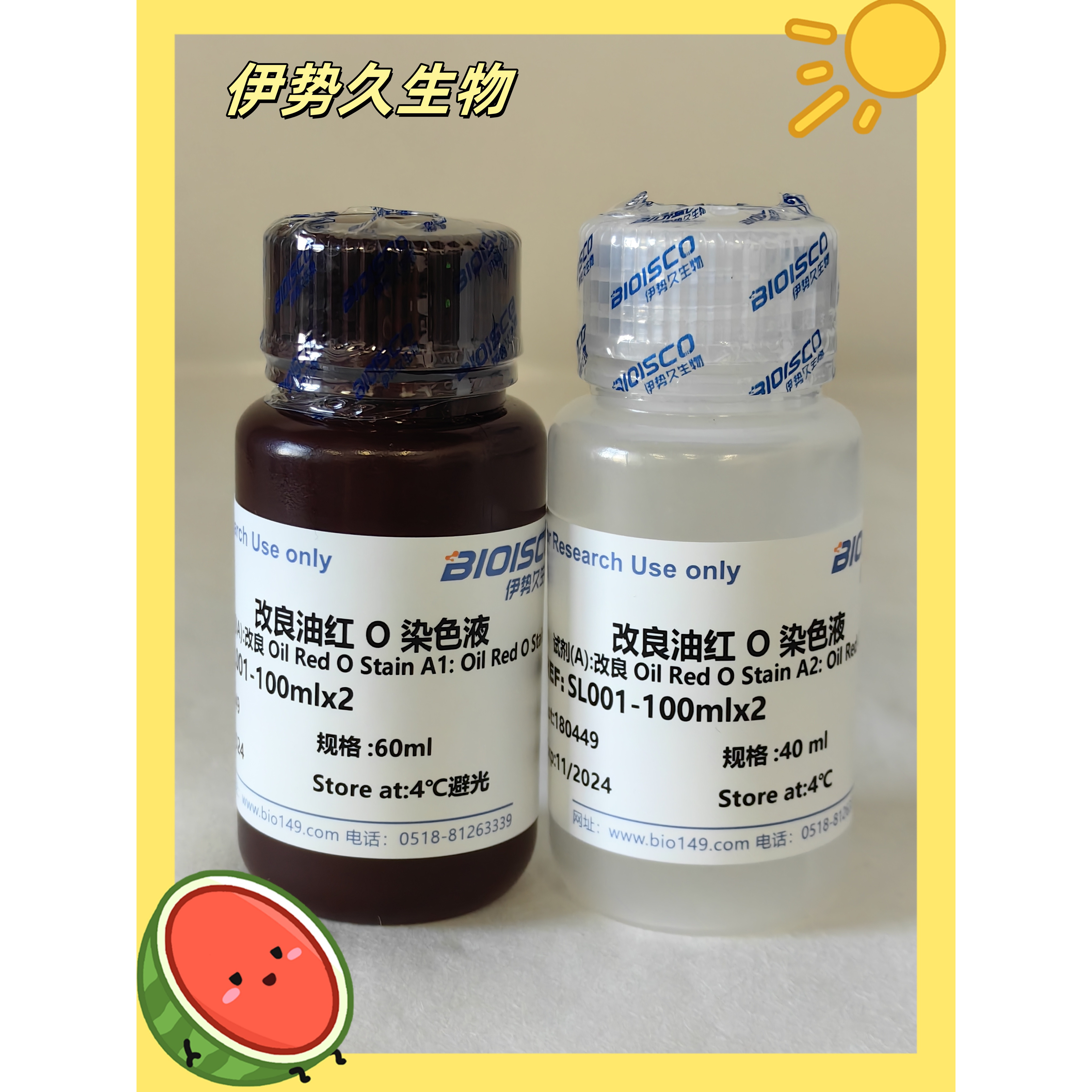 伊势久生物试剂-改良油红O染色液