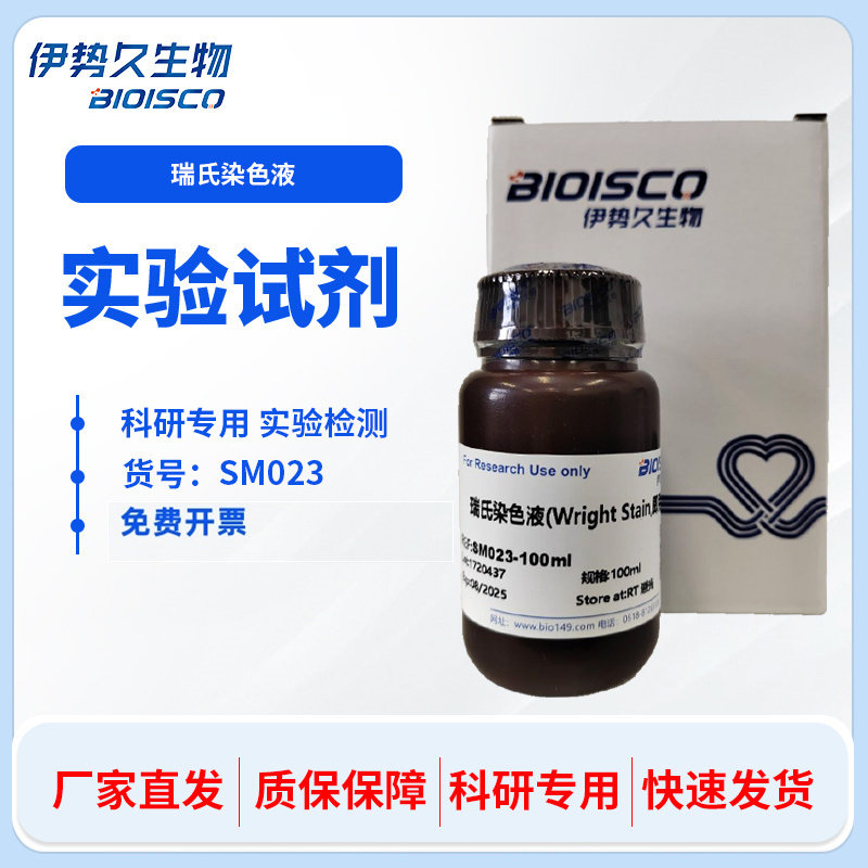 詹纳斯绿B染色液 0.05% 0.2% 0.5% 1% 科研专用 伊势久生物
