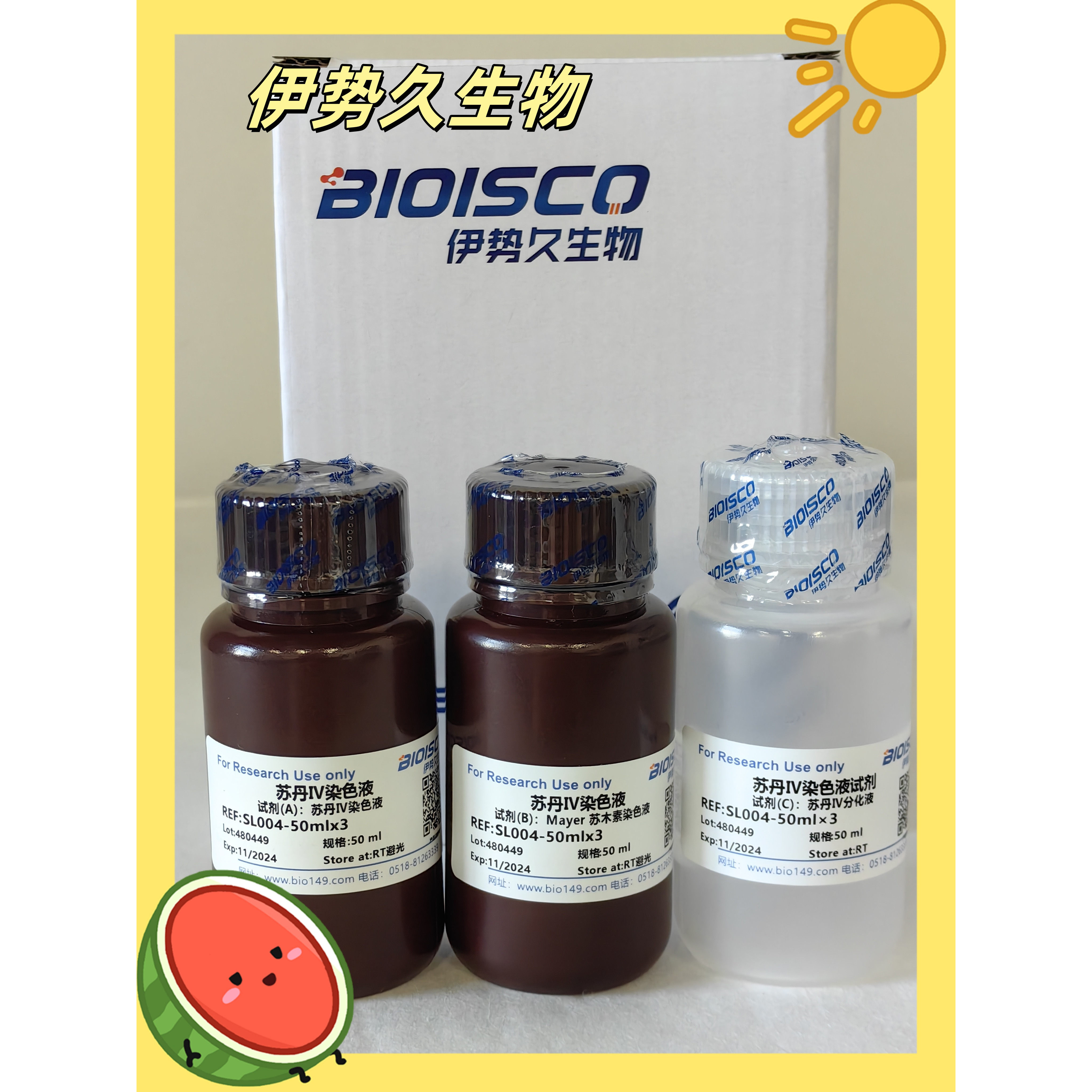 伊势久生物试剂苏丹Ⅳ染色液科研专用