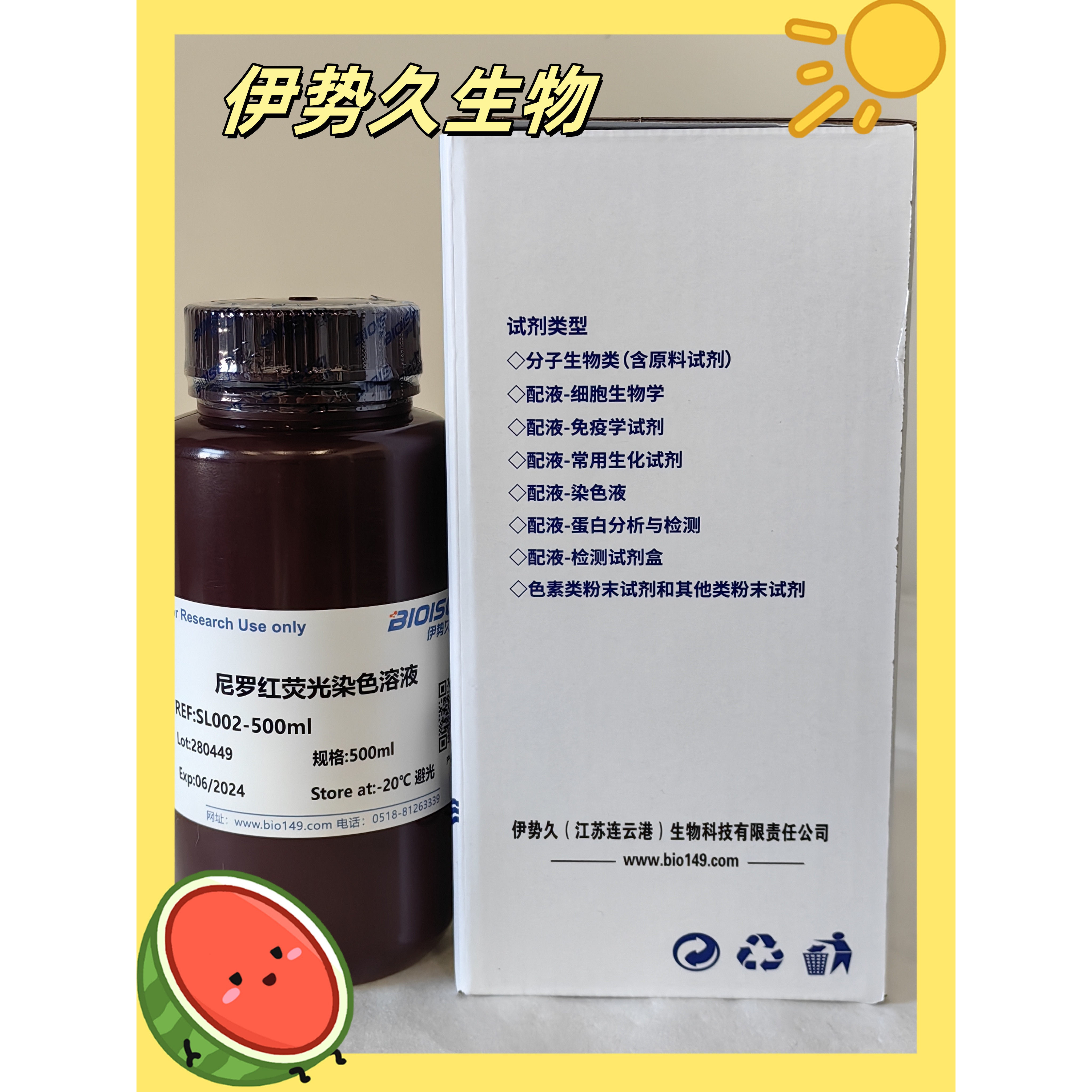 伊势久生物试剂尼罗红荧光染色溶液