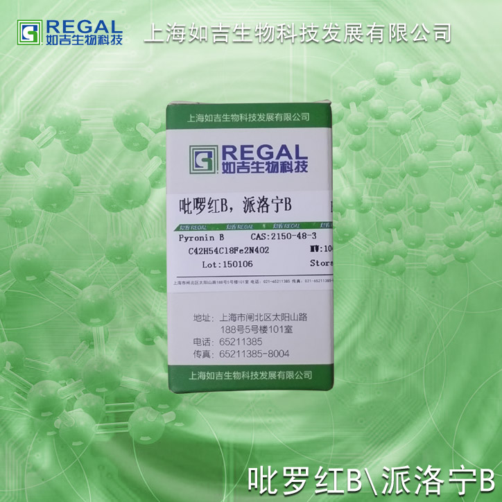 生化试剂-色素-实验用 吡罗红B,派洛宁B 进分 10g cas:2150-48-3