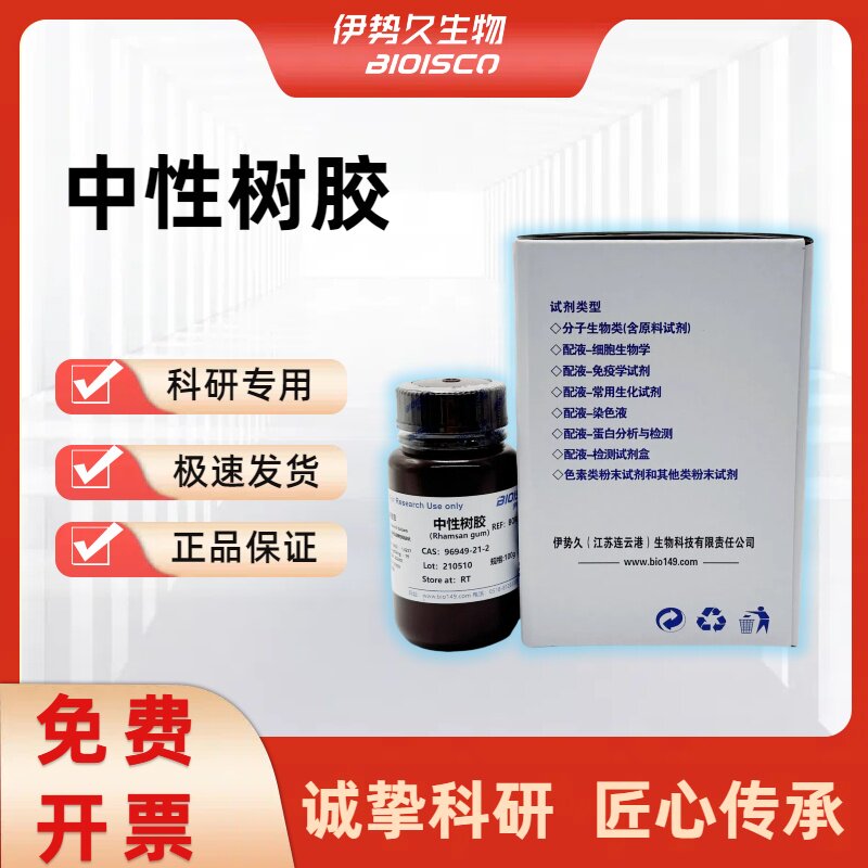 中性树胶 96949-21-2-加拿大树胶8007-47-4 光学树胶