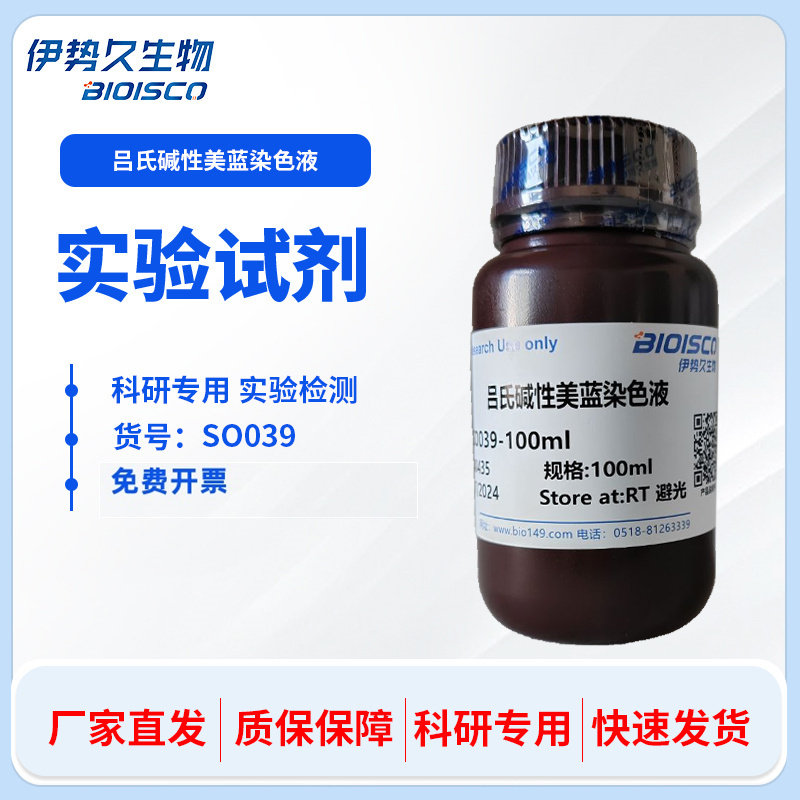 吕氏碱性美蓝染色液 0.4% 0.1% 100ml 500ml 科研专用 伊势久生物