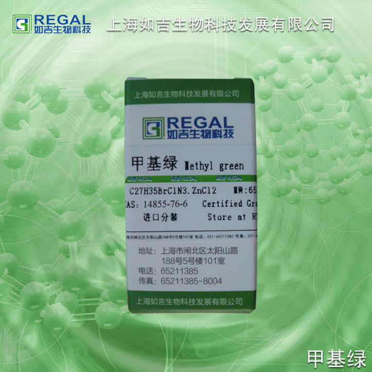 生化试剂-色素-实验用 甲基绿 Biofer进分 5g cas:14855-76-6