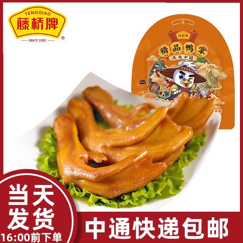 Vine Bridge Deck Boutique Large Duck Palm Warm State Windy Snack Snack speciation Duck Claw 500g Halogen Taste Snack Gift Bag