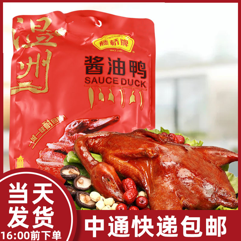 Fujiqiao Soy Duck Roast Duck 520g Wenzhou Special Vacuum Packaging Features for Leisure Food Gift Gift