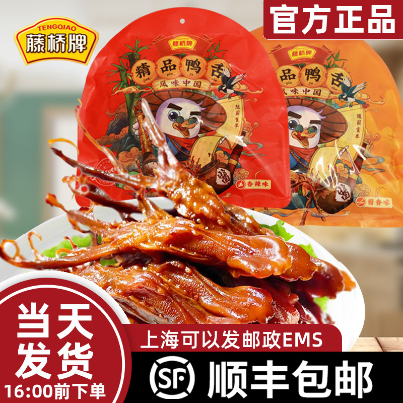 Authentic Wenzhou Terrific Fujito Bridge Boutique Great Duck Tongue 500gX2 Bag Sauce Fragrant Spicy Vacuum Snacks Big Gift Bag
