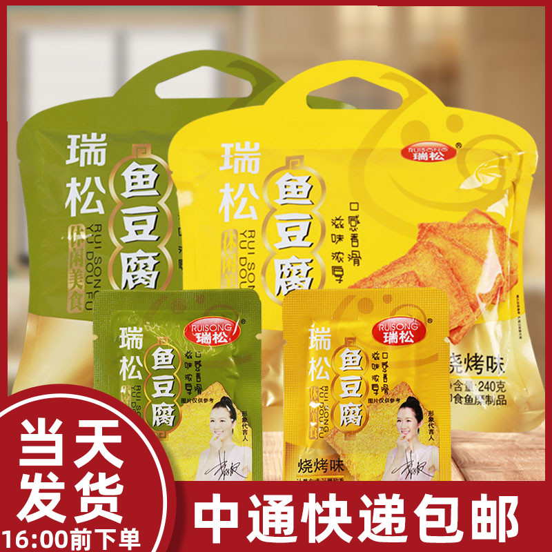Ripine Fish Tofu Fish 240g Wenzhou Special production board Baked Bean Dry Products Casual Zero Food Office Delicious Snack