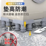 Основание стиральной машины съемная противоударная регулируемая подставка для ног барабан пульсатор сушильная машина универсального типа